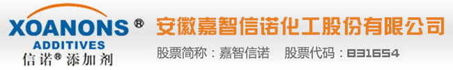 安徽嘉智信诺化工股份有限公司